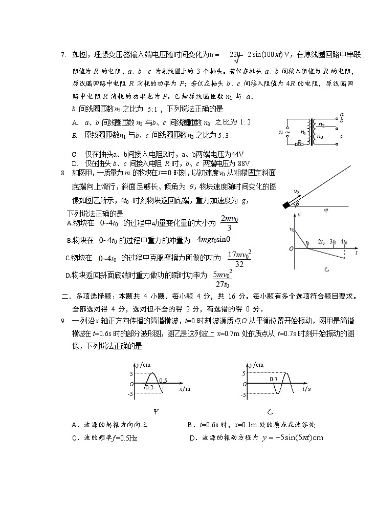 2023青岛高三上学期期初（开学）调研检测物理试题含答案03