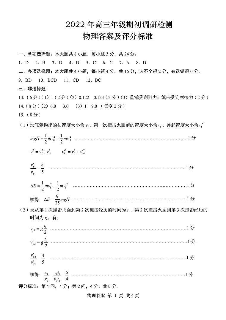 2023青岛高三上学期期初（开学）调研检测物理试题含答案01