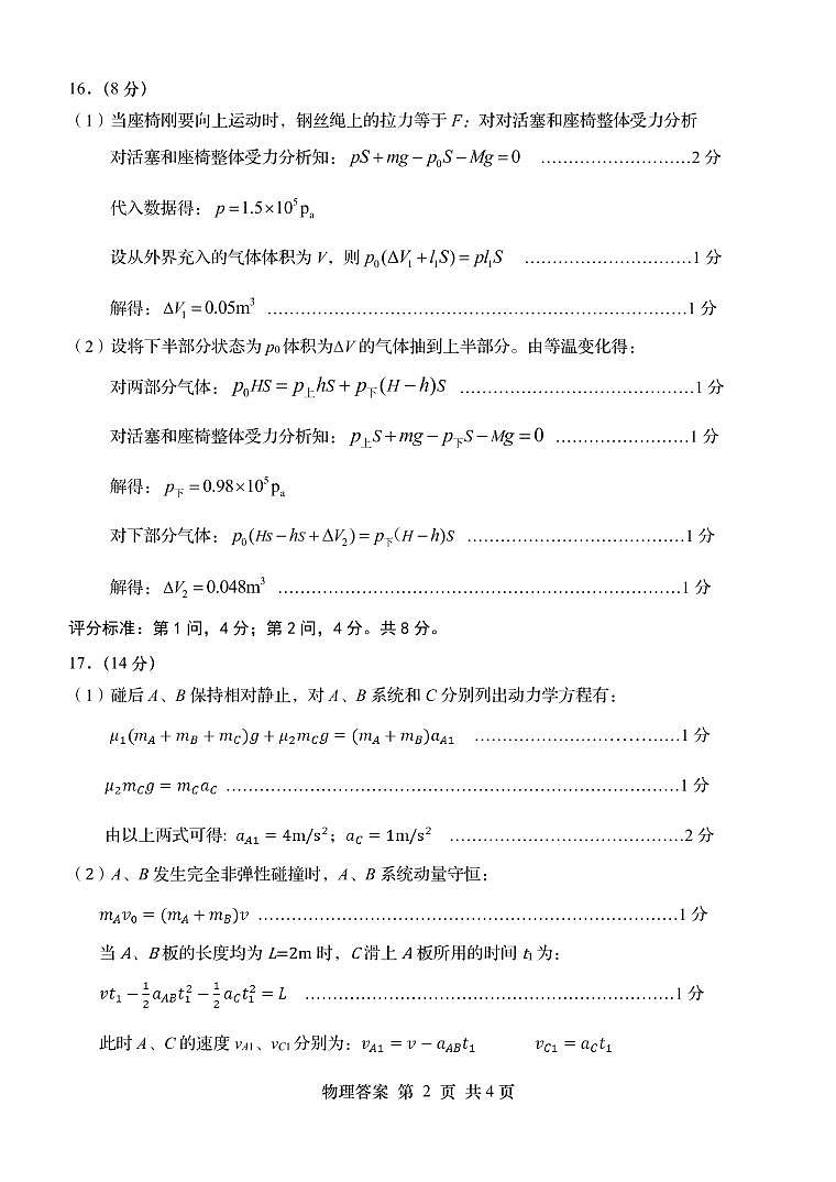2023青岛高三上学期期初（开学）调研检测物理试题含答案02