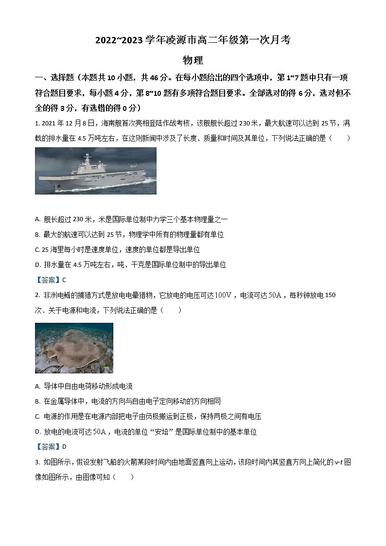 2023朝阳凌源高二上学期第一次月考物理试题含答案第1页