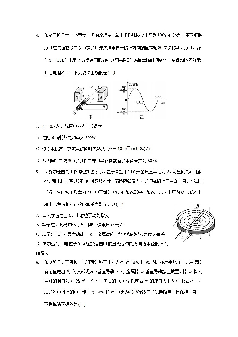 2021-2022学年安徽省桐城市桐城中学高二下学期月考（十二）物理试题（Word版）第2页