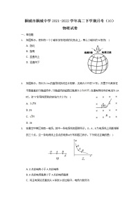 2021-2022学年安徽省桐城市桐城中学高二下学期月考（10）物理试题（Word版）