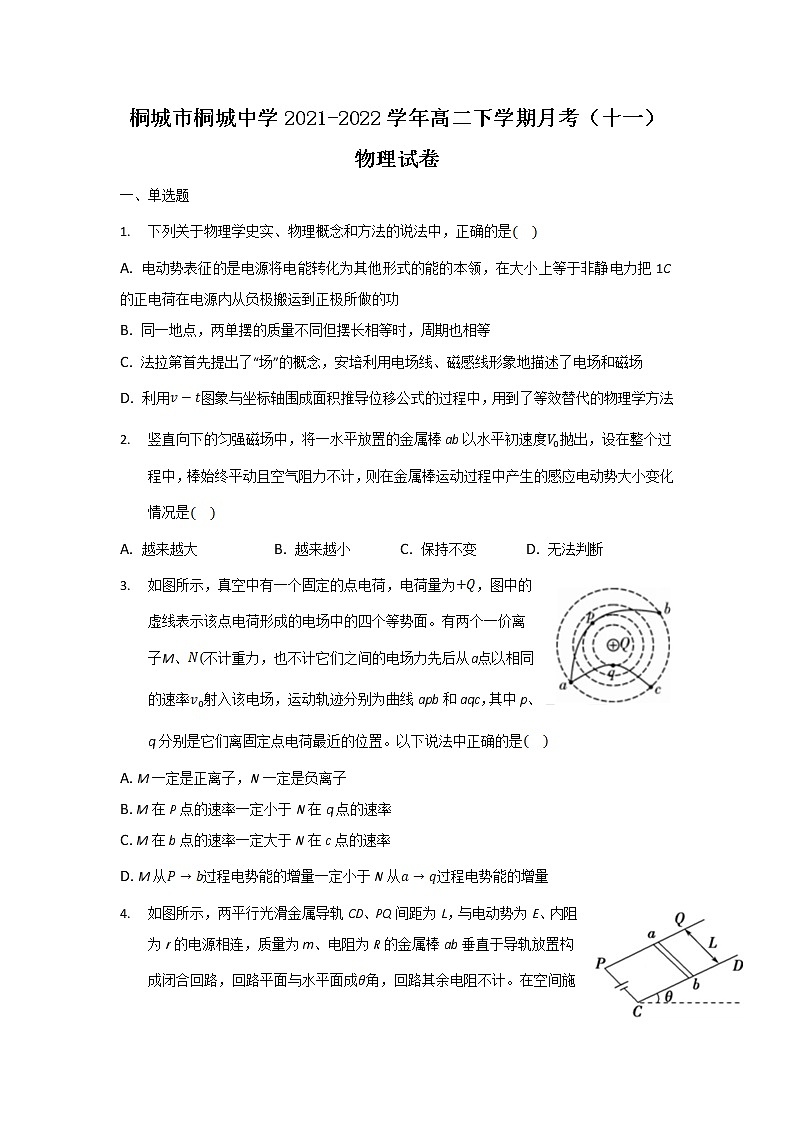2021-2022学年安徽省桐城市桐城中学高二下学期月考（十一）物理试题（Word版）第1页