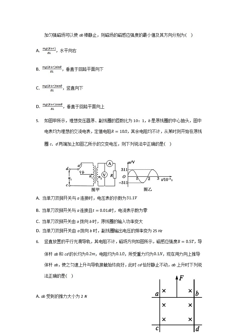 2021-2022学年安徽省桐城市桐城中学高二下学期月考（十一）物理试题（Word版）第2页