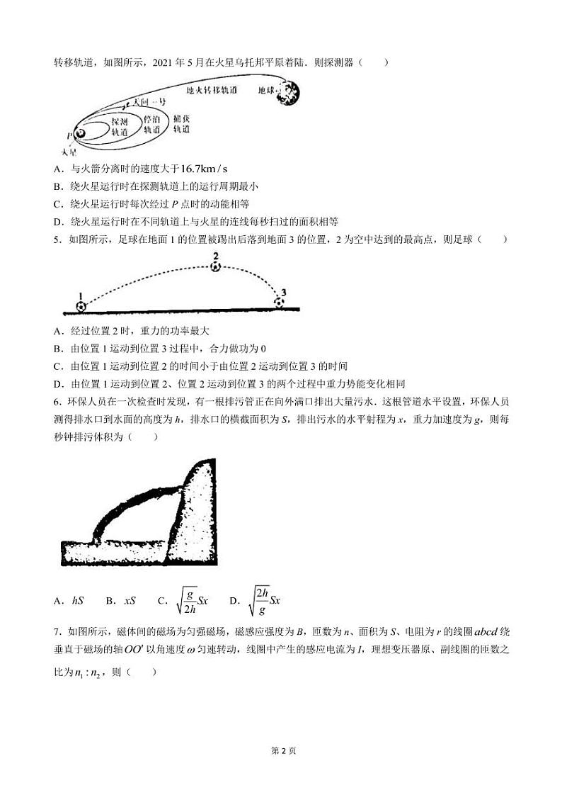 2022-2023学年江苏省南通市如皋市高三上学期期初调研测试-物理（PDF版）02