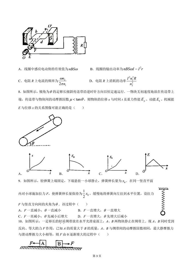 2022-2023学年江苏省南通市如皋市高三上学期期初调研测试-物理（PDF版）03