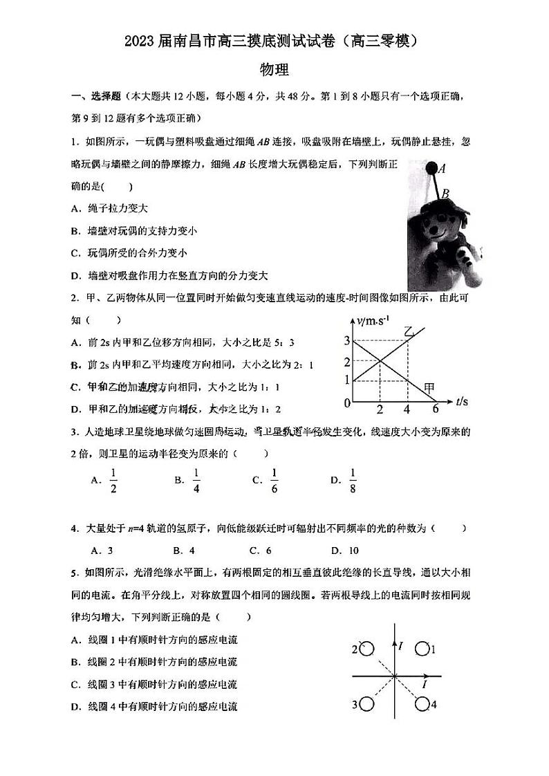 2023届南昌市高三摸底测试物理试卷含答案（高三零模）第1页