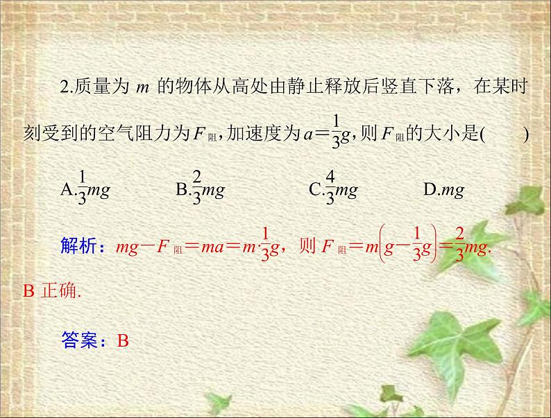 2022-2023年高考物理一轮复习 牛顿第二定律课件第7页