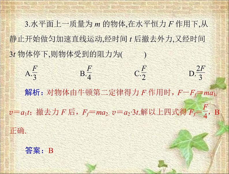 2022-2023年高考物理一轮复习 牛顿第二定律课件第8页