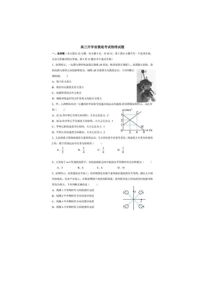 2023南昌高三零模物理试题及参考答案01