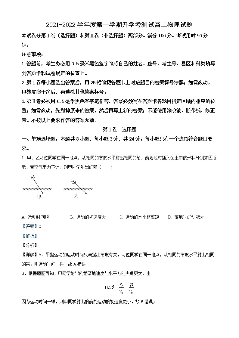 山东省临沂市兰山区2021-2022学年高二上学期开学检测物理试题含解析第1页