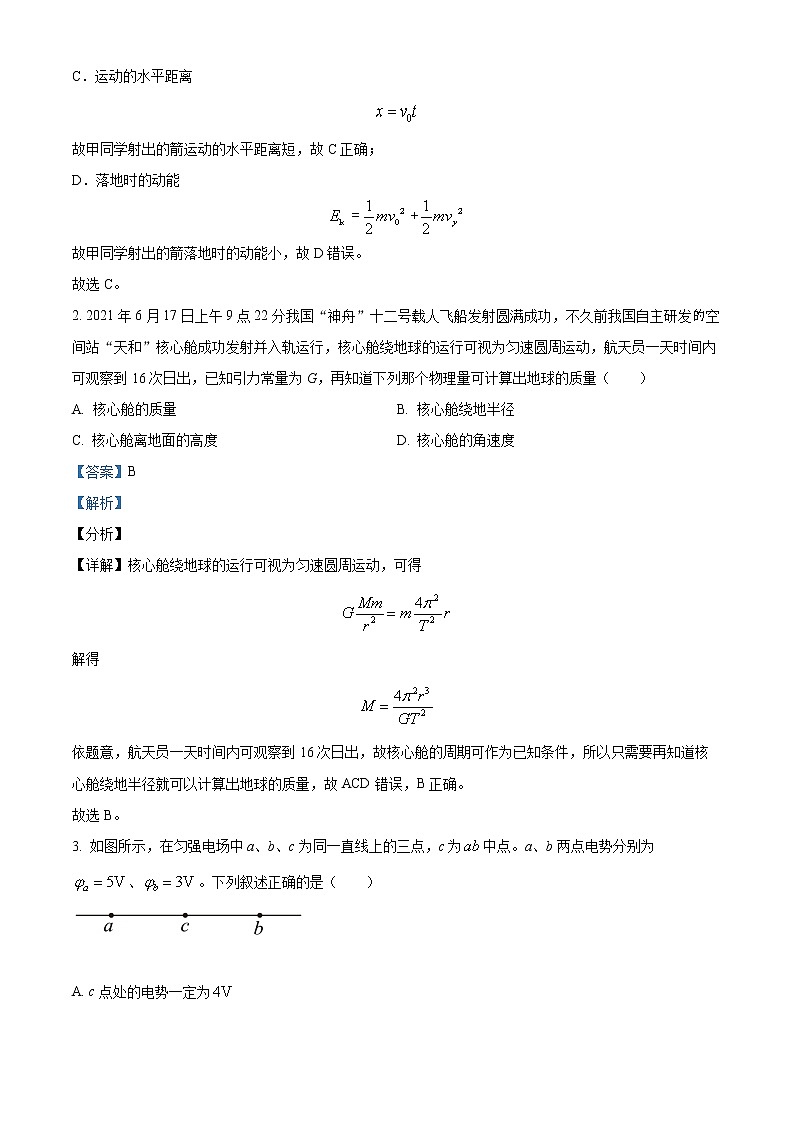 山东省临沂市兰山区2021-2022学年高二上学期开学检测物理试题含解析第2页