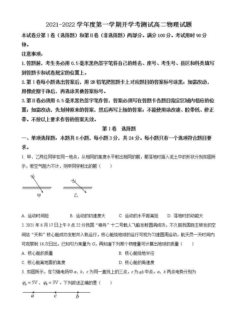 山东省临沂市兰山区2021-2022学年高二上学期开学考试物理试题（原卷版）第1页