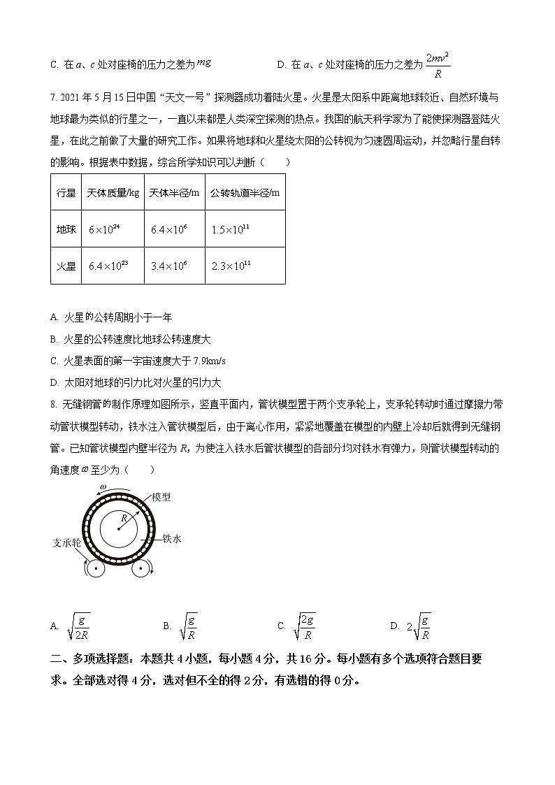 山东省临沂市兰山区2021-2022学年高二上学期开学考试物理试题（原卷版）第3页