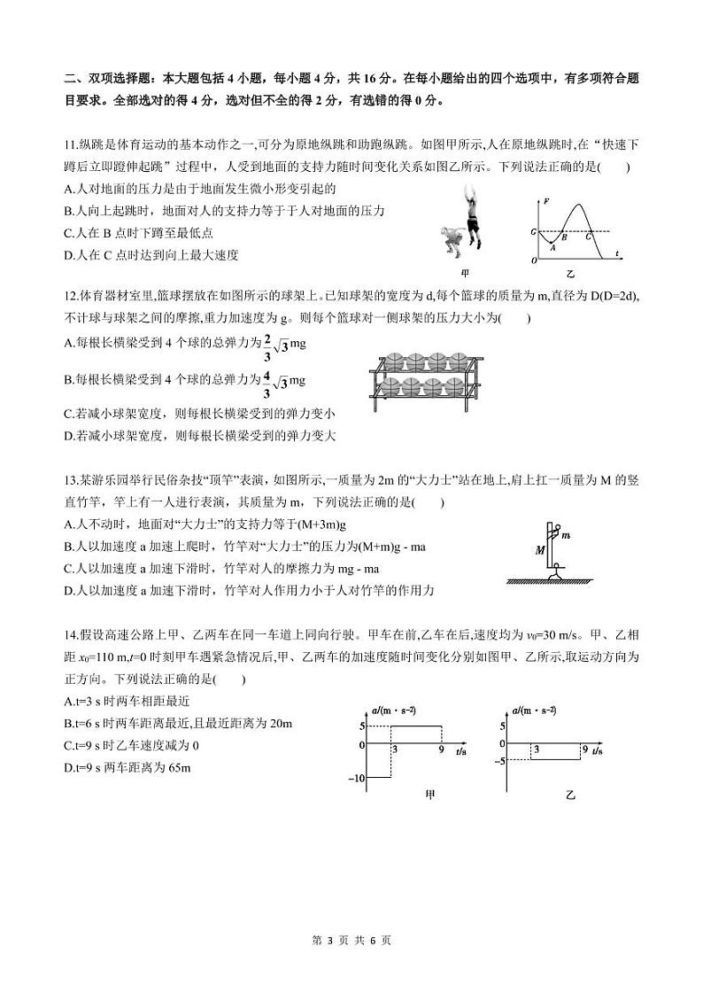 广东省珠海市第一中学2022-2023学年高三上学期8月阶段考试-物理试题第3页