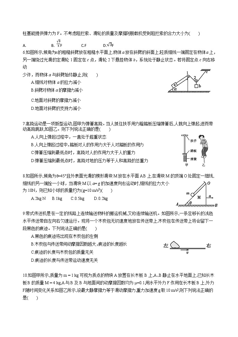 广东省珠海市第一中学2022-2023学年高三上学期8月阶段考试-物理试题第2页