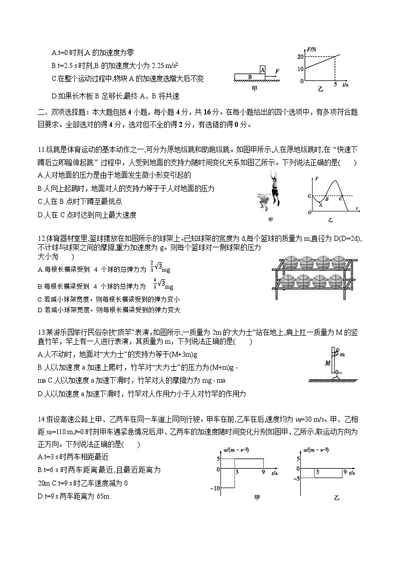 广东省珠海市第一中学2022-2023学年高三上学期8月阶段考试-物理试题第3页