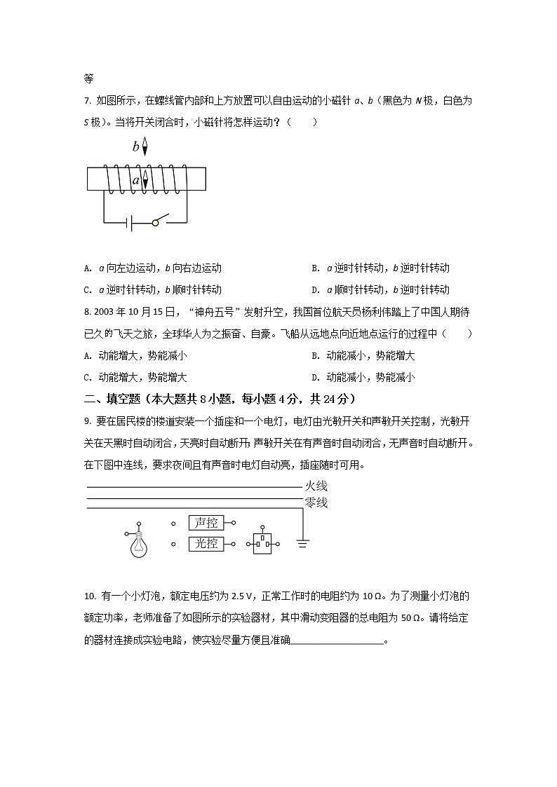 2021-2022学年湖南省长沙市第一中学高一上学期入学考试物理试卷第2页