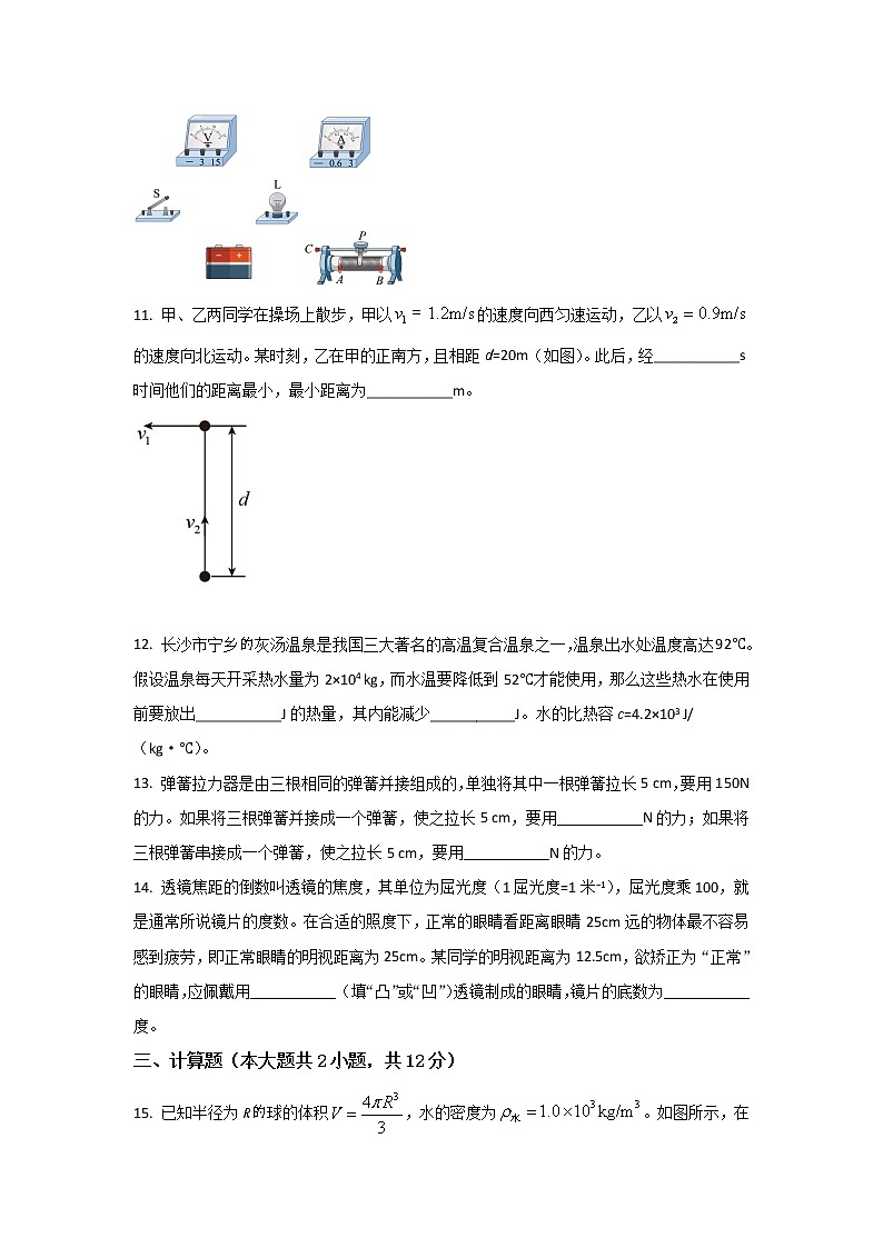 2021-2022学年湖南省长沙市第一中学高一上学期入学考试物理试卷第3页