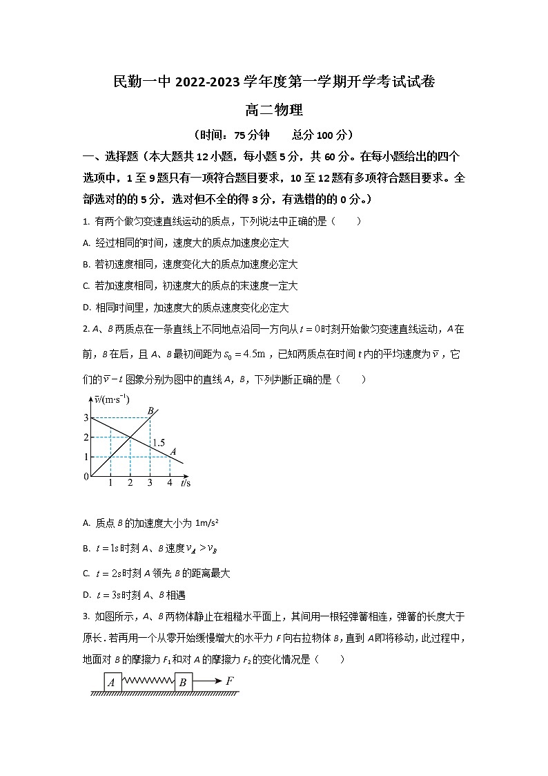 2022-2023学年甘肃省民勤县第一中学高二上学期开学考试物理试题（Word版）01