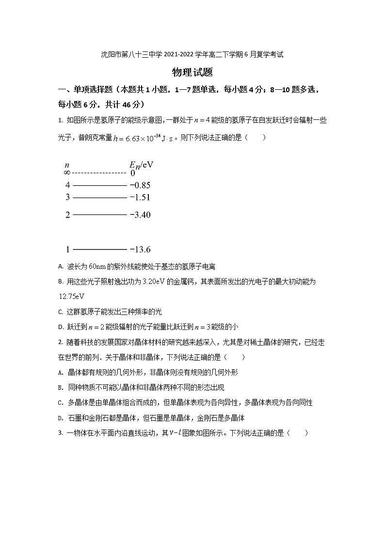 2021-2022学年辽宁省沈阳市第八十三中学高二下学期6月复学考试物理试题（Word版）01