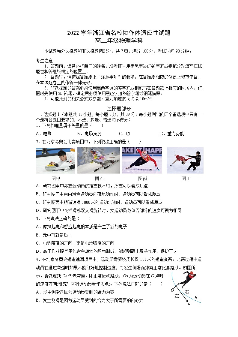 2022-2023学年浙江省名校协作体高二上学期返校联考适应性考试 物理 word版第1页