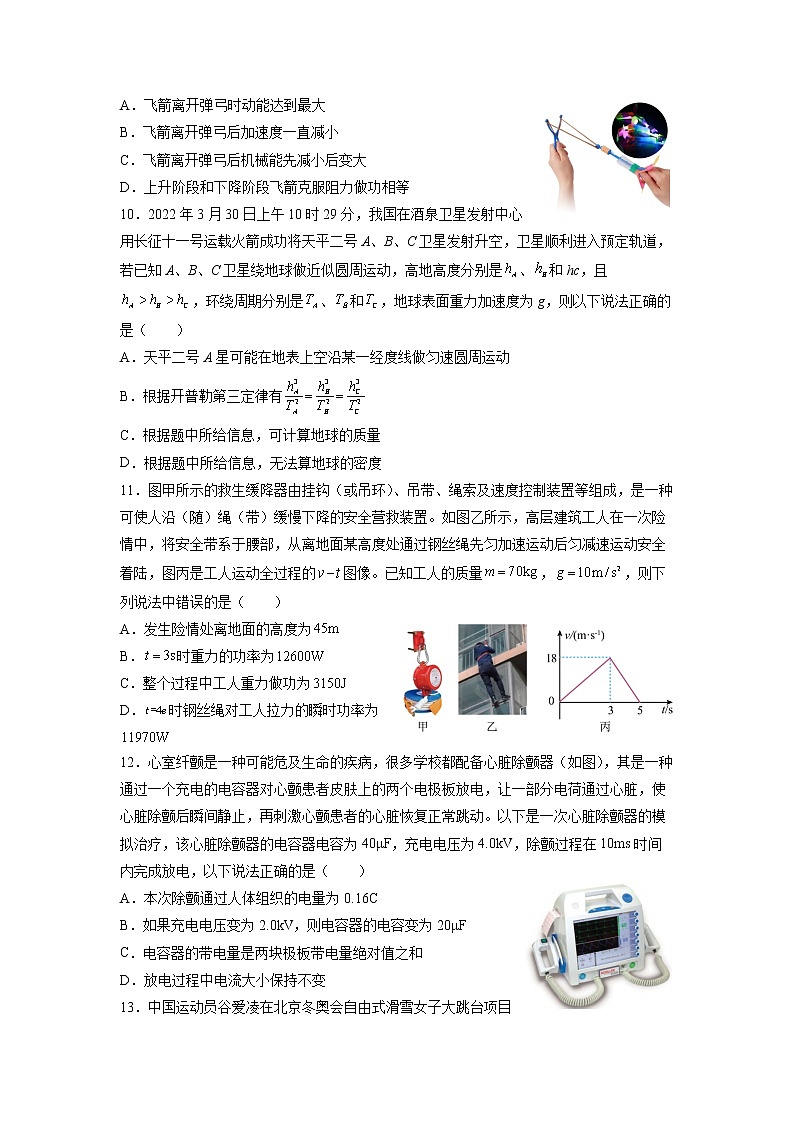 2022-2023学年浙江省名校协作体高二上学期返校联考适应性考试 物理 word版第3页