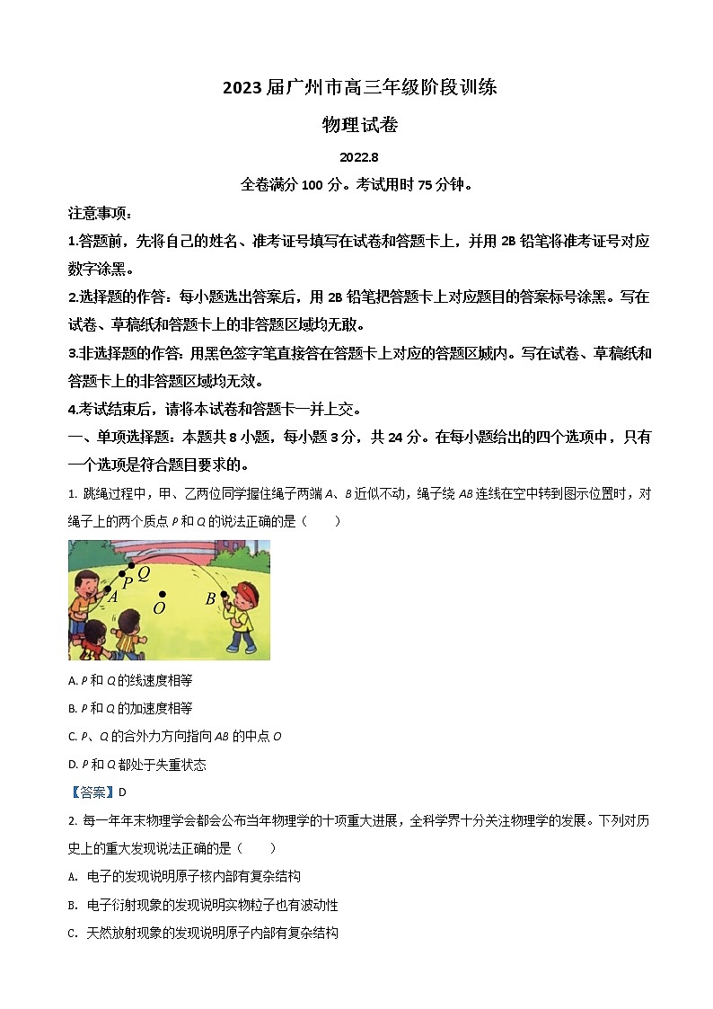 2023届广东省广州市高三上学期8月阶段测试 物理 word版01