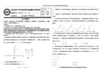 2023届河北省衡水中学、泰华中学高三 决胜新高考 物理暑假必刷密卷第18套（PDF版）