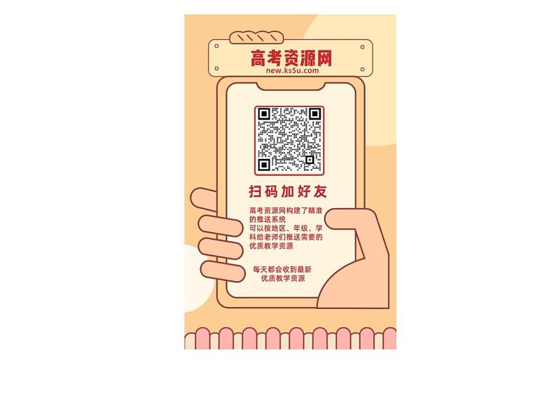 2023届河北省衡水中学、泰华中学高三 决胜新高考 物理暑假必刷密卷第18套（PDF版）02