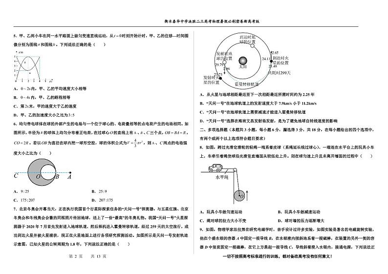 2023届河北省衡水中学、泰华中学高三 决胜新高考 物理暑假必刷密卷第18套（PDF版）03