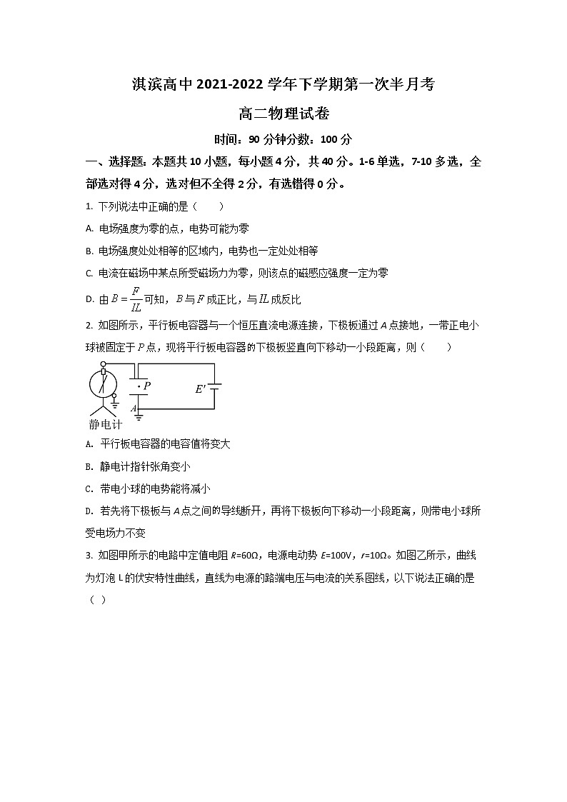 2021-2022学年河南省鹤壁市淇滨高级中学高二下学期第二次半月考试物理试题（Word版）第1页