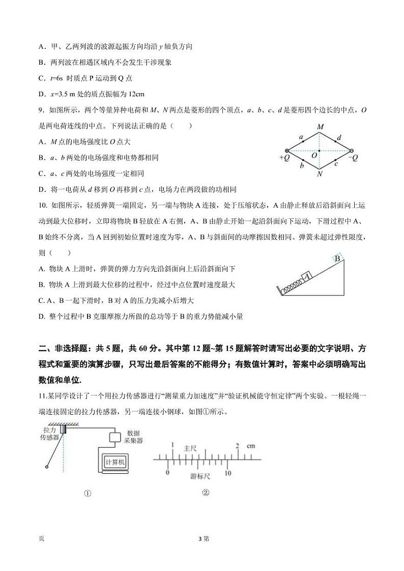 2023届江苏省南京市南京外国语中学等六校联合体高三8月联合调研考试 物理（PDF版）03