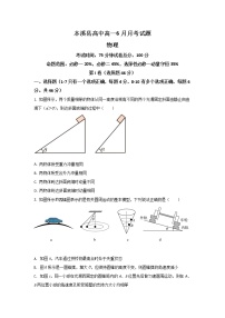 2021-2022学年辽宁省本溪市高级中学高一下学期6月月考物理试卷