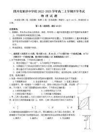 2022-2023学年四川省射洪中学校高二上学期开学考试物理试题（Word版）