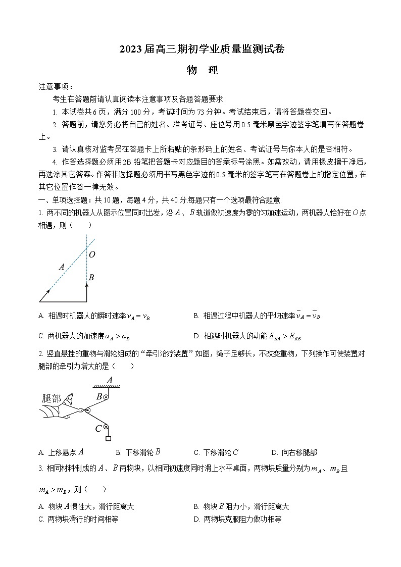 2023届江苏省南通市海安市高三期初学业质量监测-物理（word版）01