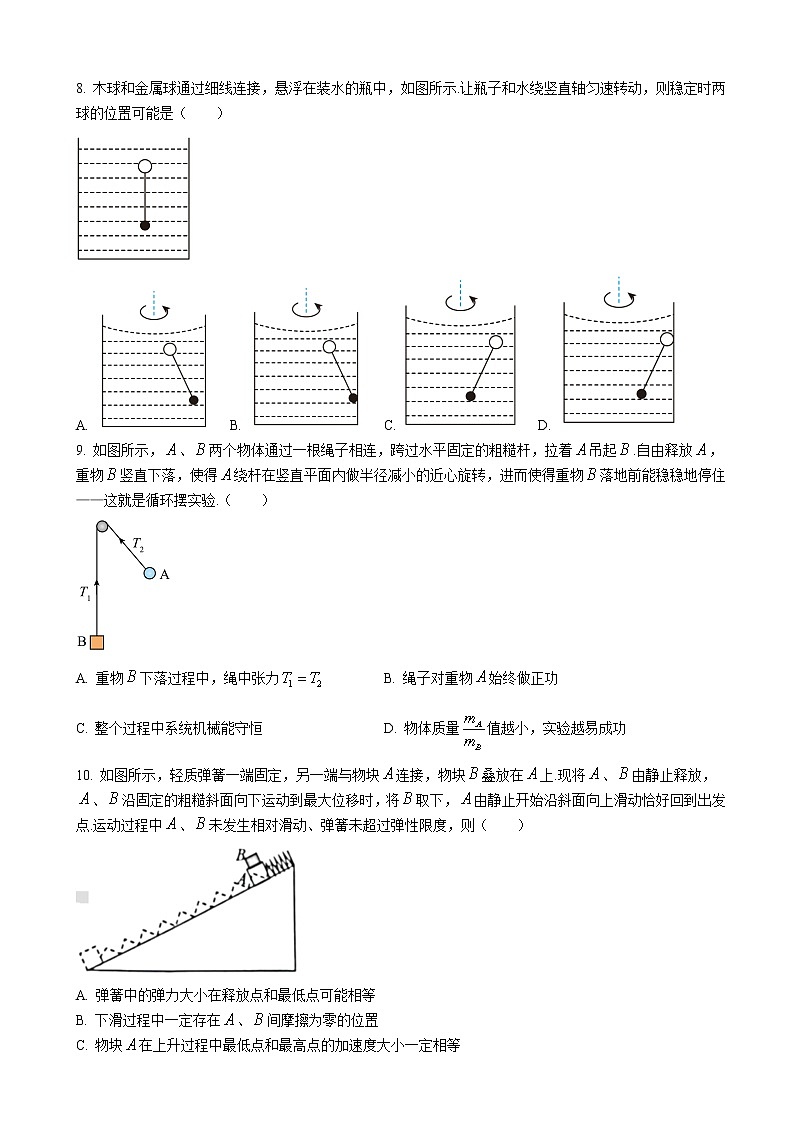 2023届江苏省南通市海安市高三期初学业质量监测-物理（word版）03
