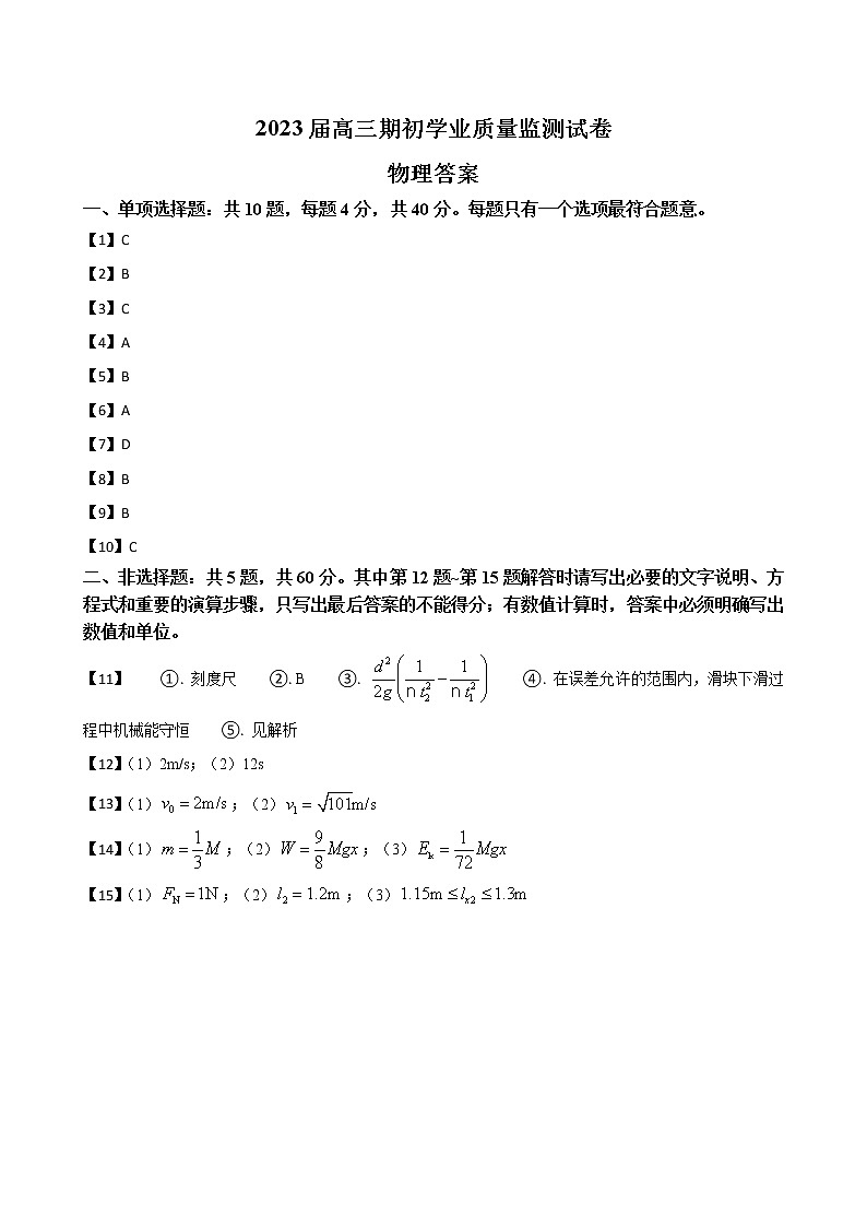 2023届江苏省南通市海安市高三期初学业质量监测-物理（word版）01