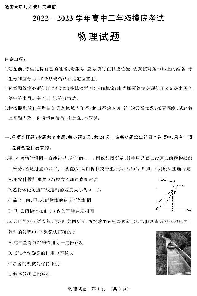山东省济南市2022年9月高三开学考试物理试题第1页