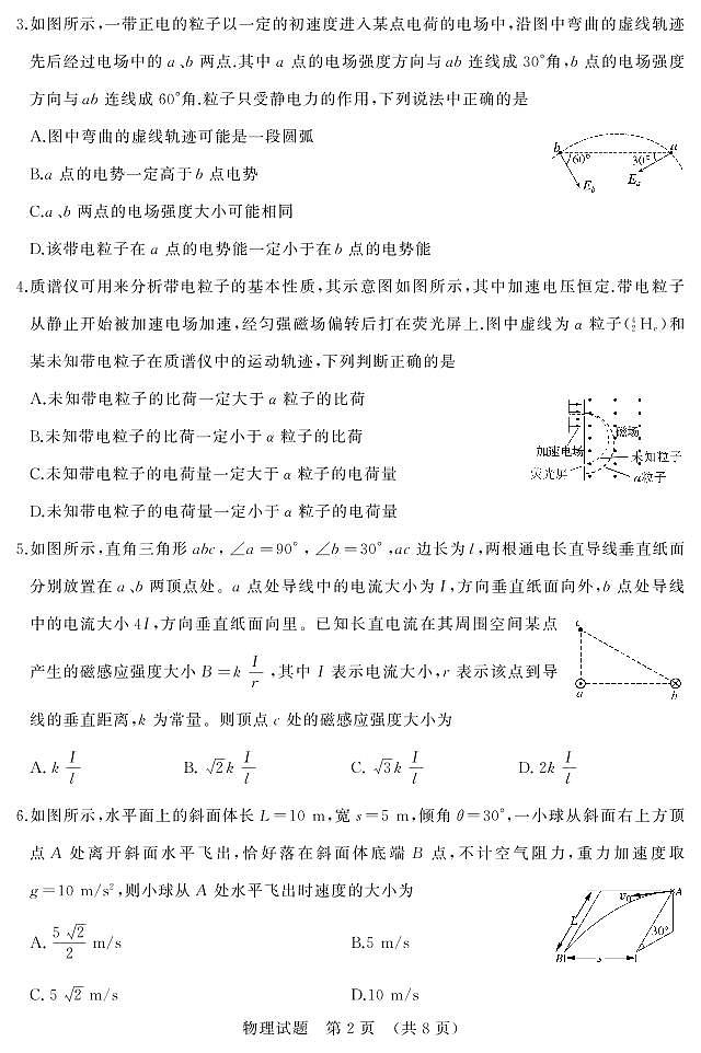 山东省济南市2022年9月高三开学考试物理试题第2页