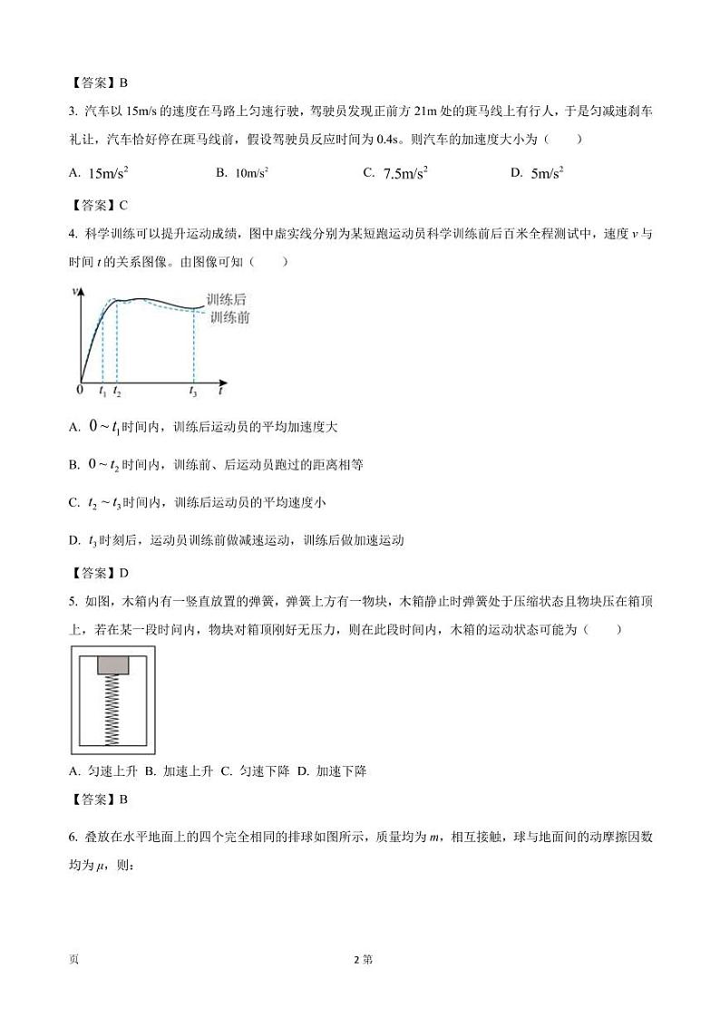 2023届黑龙江省八校高三上学期开学考试物理试卷 PDF版02