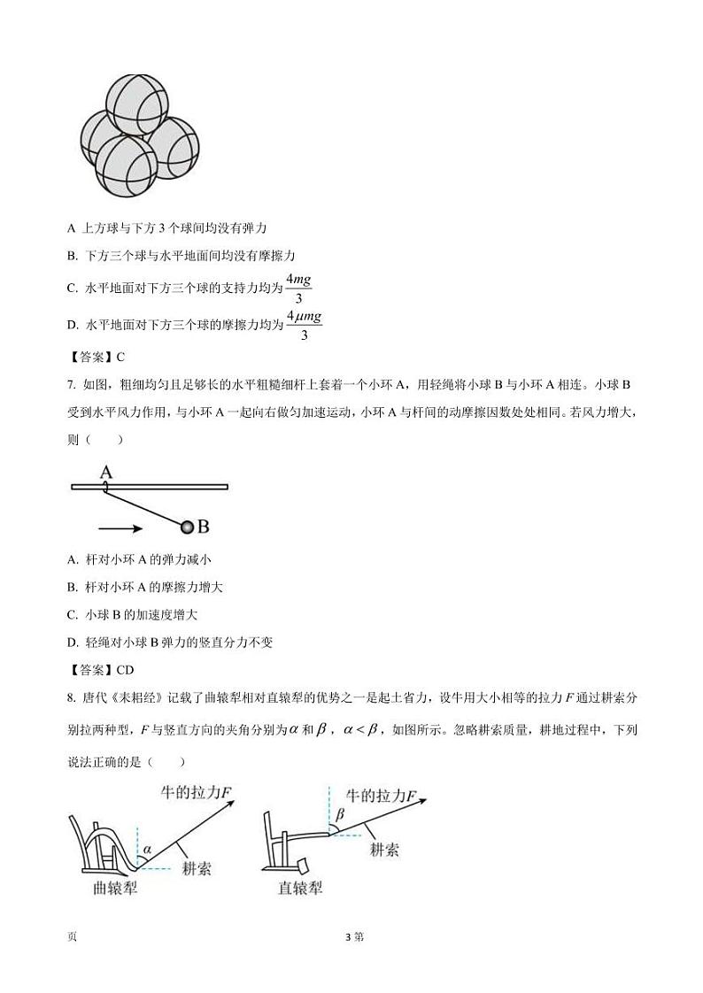 2023届黑龙江省八校高三上学期开学考试物理试卷 PDF版03