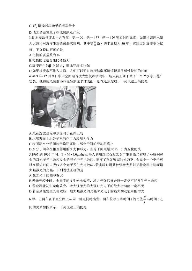 2022-2023学年辽宁省名校联盟高三上学期9月联合考试 物理 PDF版第2页