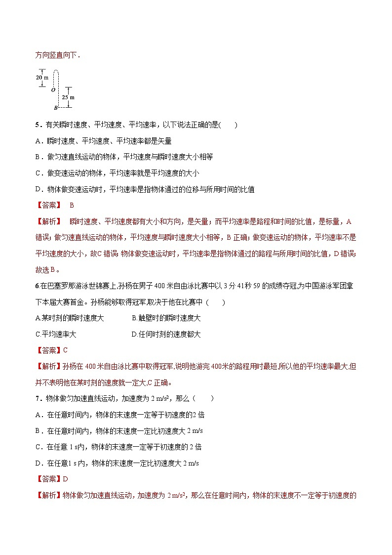第01章 运动的描述（A卷·夯实基础）-2022-2023学年高一物理同步单元AB卷（人教版2019必修一）03