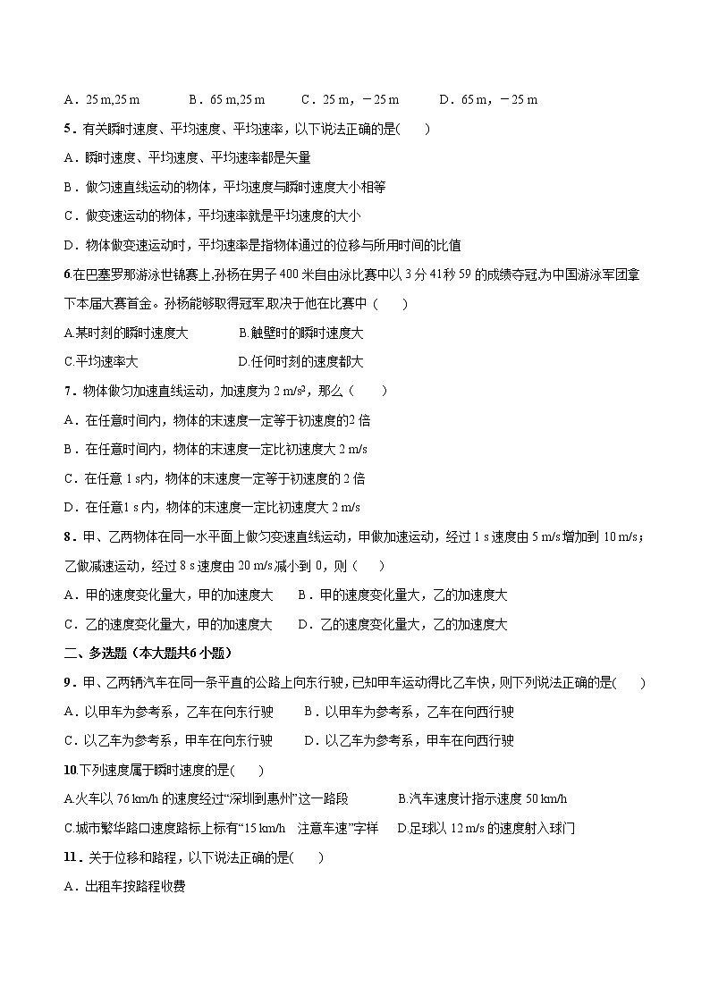 第01章 运动的描述（A卷·夯实基础）-2022-2023学年高一物理同步单元AB卷（人教版2019必修一）02