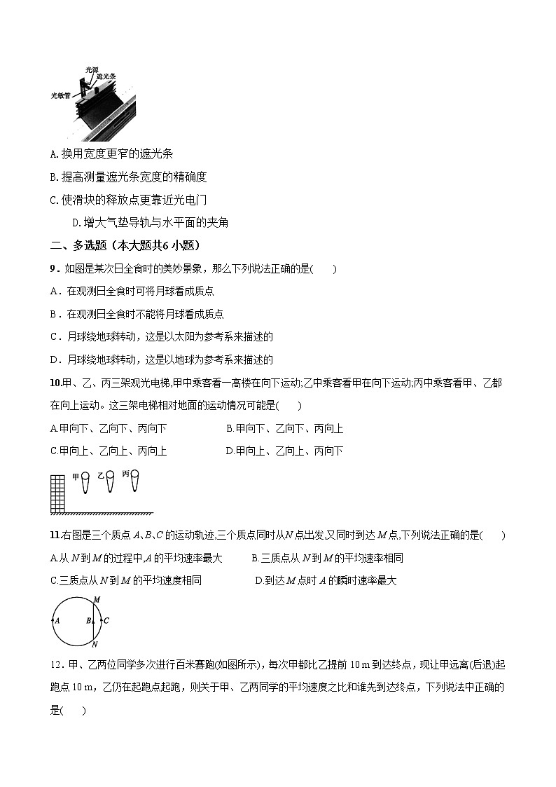 第01章 运动的描述（B卷·提升能力）-2022-2023学年高一物理同步单元AB卷（人教版2019必修一）03
