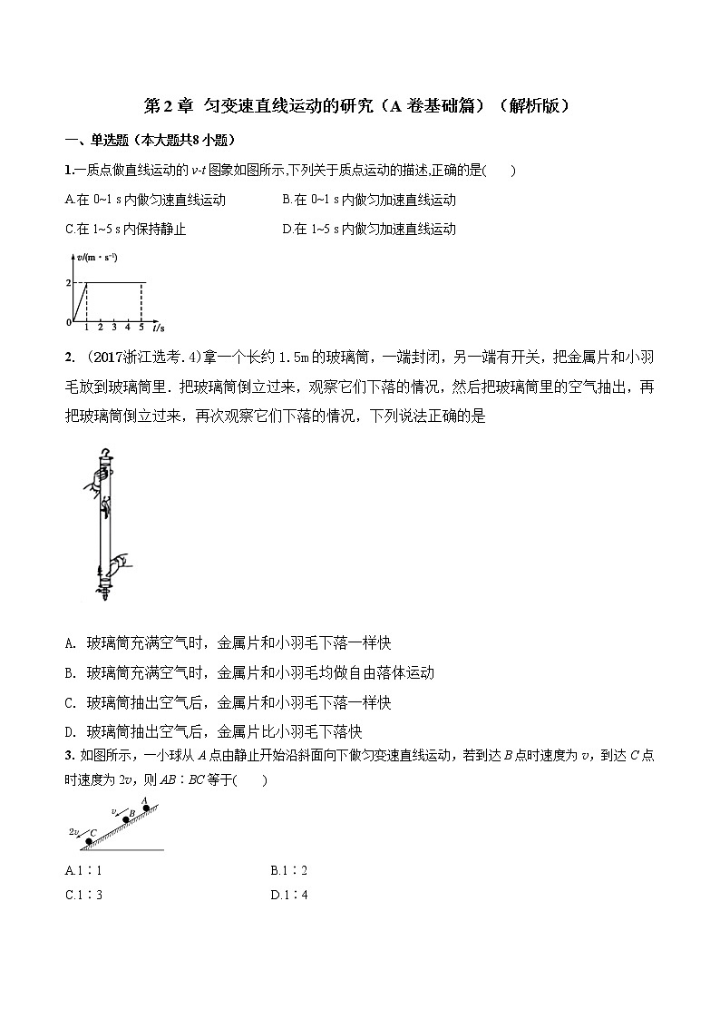 第02章 匀变速直线运动的研究（A卷·夯实基础）-2022-2023学年高一物理同步单元AB卷（人教版2019必修一）01