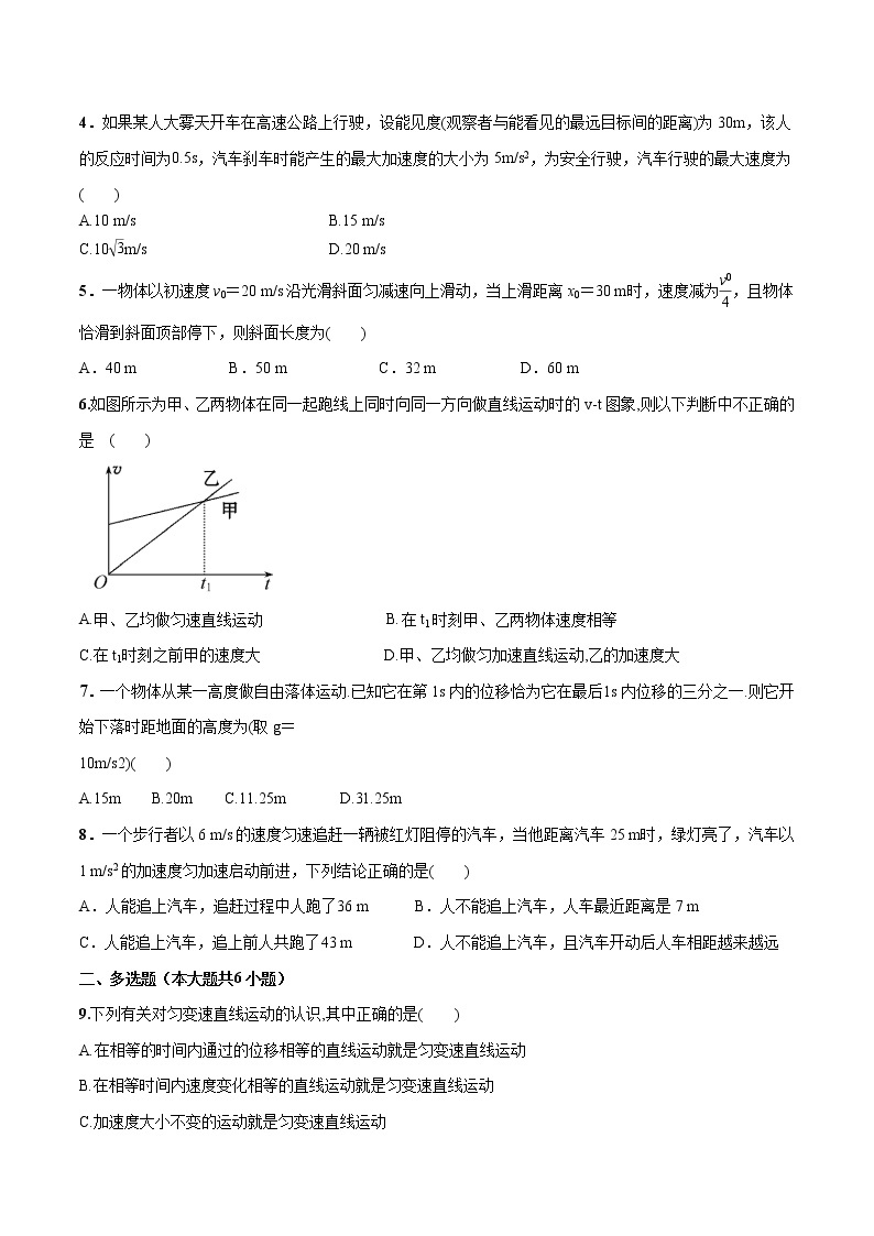 第02章 匀变速直线运动的研究（A卷·夯实基础）-2022-2023学年高一物理同步单元AB卷（人教版2019必修一）02