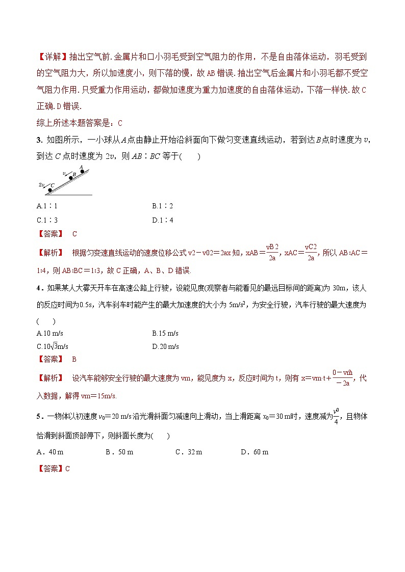 第02章 匀变速直线运动的研究（A卷·夯实基础）-2022-2023学年高一物理同步单元AB卷（人教版2019必修一）02