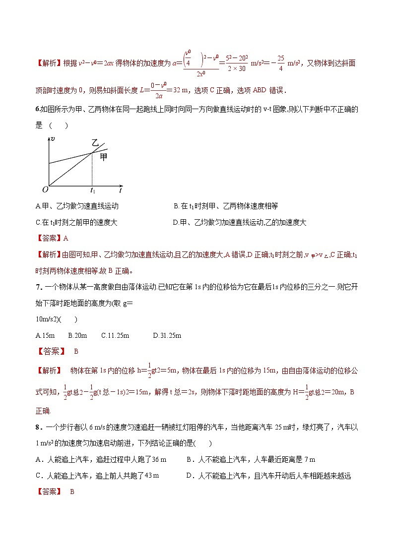 第02章 匀变速直线运动的研究（A卷·夯实基础）-2022-2023学年高一物理同步单元AB卷（人教版2019必修一）03